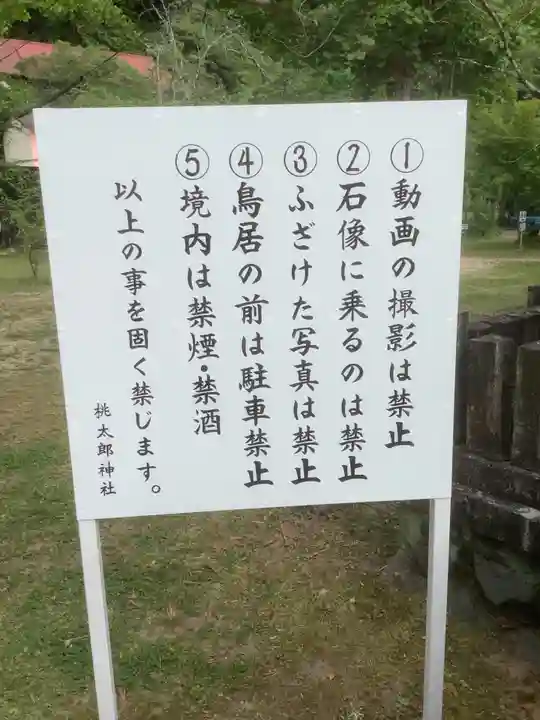 桃太郎神社(栗栖)のその他建物