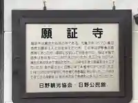 願證寺(滋賀県)