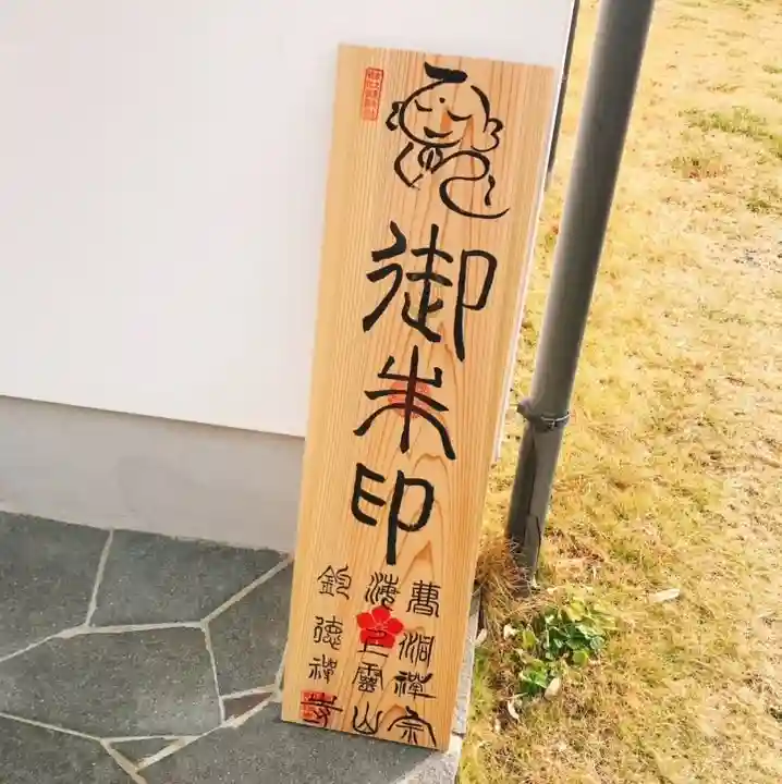 釣徳寺のその他建物