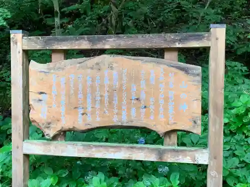 山の神(福島県)