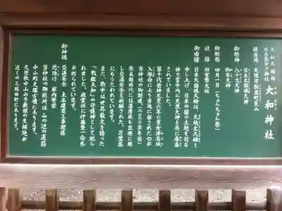 大和神社の歴史