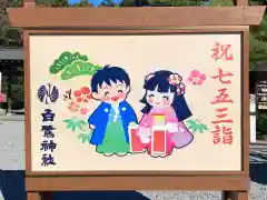 白鷺神社の絵馬