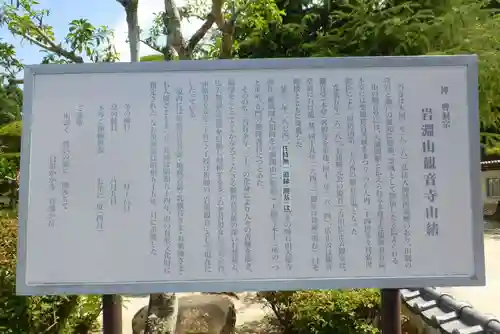 岩淵山観音寺(山口県)