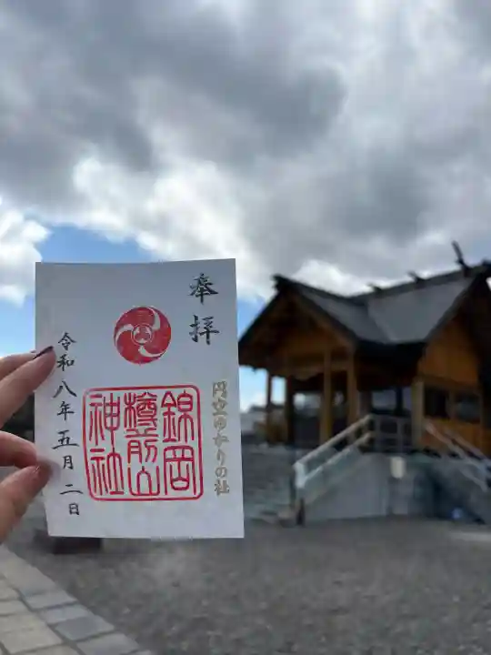 錦岡樽前山神社の御朱印