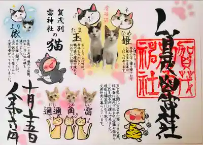 賀茂別雷神社(栃木県)