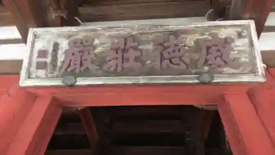 崇福寺のその他建物