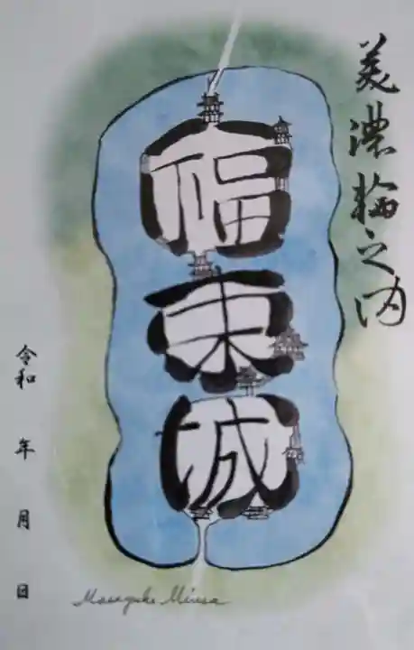 福満寺(岐阜県)