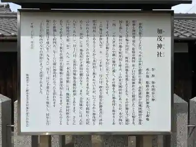 加茂神社(兵庫県)