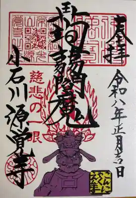 御朱印(書置500)