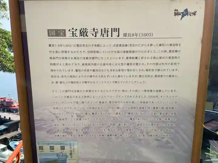 宝厳寺(滋賀県)