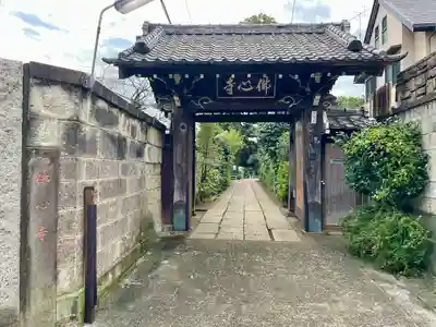 佛心寺(東京都)