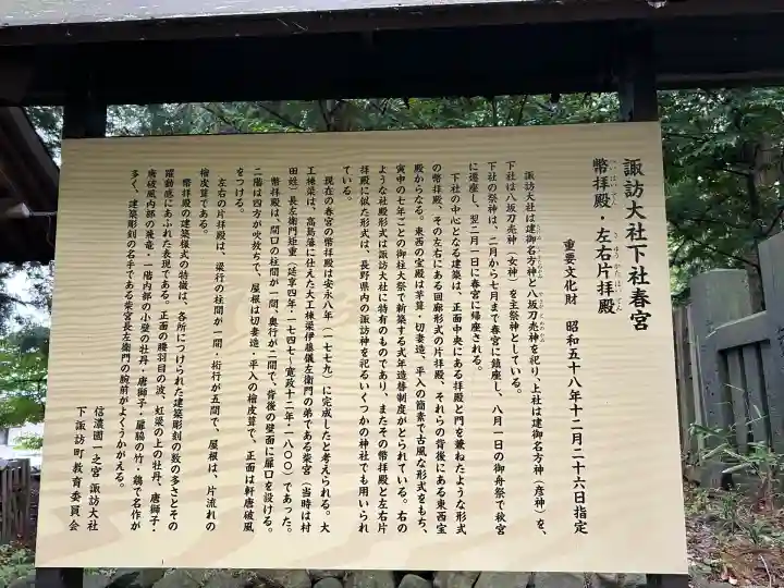 諏訪大社下社春宮(長野県)