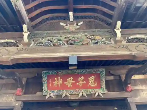 鬼子母神堂　(法明寺）のその他建物