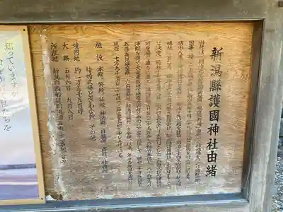 新潟縣護國神社(新潟県)