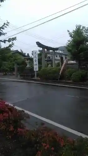 大己貴神社の鳥居