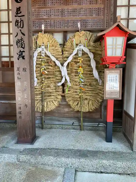足助八幡宮(愛知県)