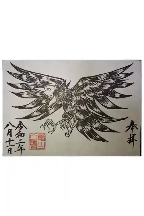 亀山八幡宮の御朱印