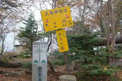 弥山神社（天河大辨財天社奥宮）のその他建物