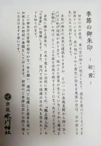 赤坂氷川神社(東京都)