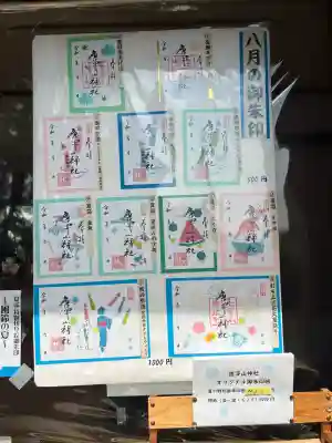 唐澤山神社(栃木県)