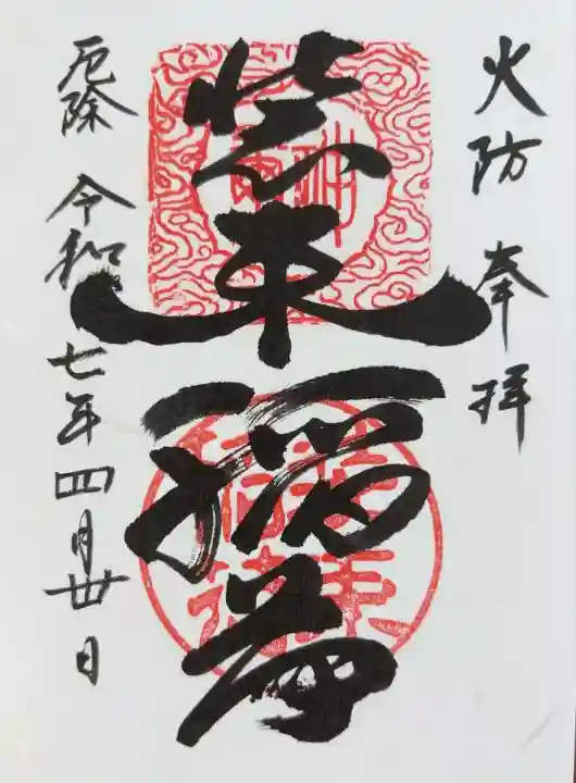 装束稲荷神社(王子稲荷神社境外摂社)(東京都)