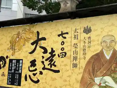 総持寺(神奈川県)