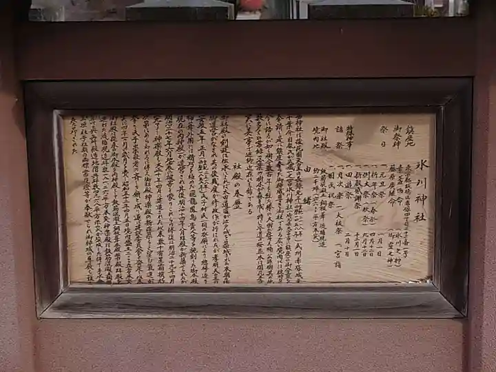 赤塚氷川神社の歴史