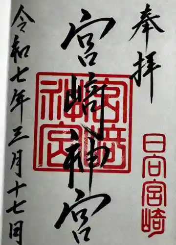 宮崎神宮(宮崎県)