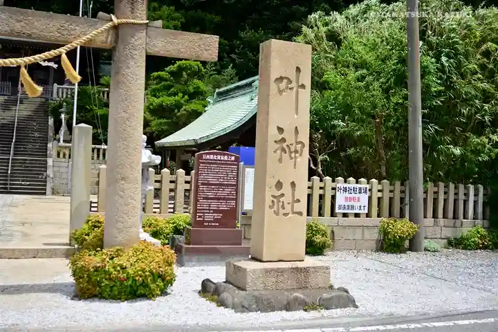 叶神社(東叶神社)のその他建物
