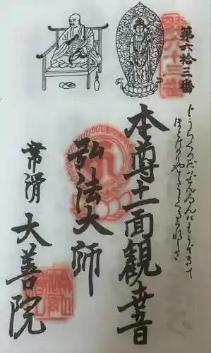 大善院（観蓮寺大善院）(愛知県)