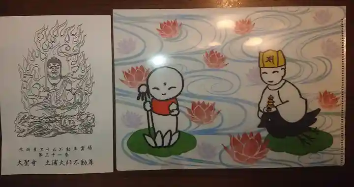 大聖寺(土浦大師不動尊)の授与品その他