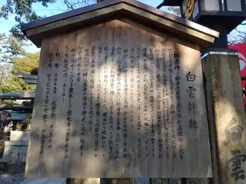 白雲神社の歴史