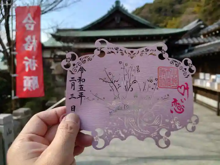 北野天満神社の御朱印