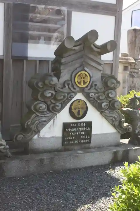 栄照寺(滋賀県)