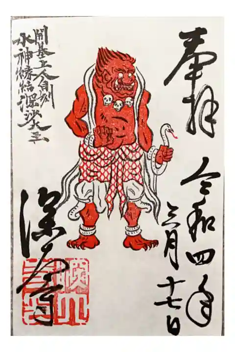 500円
毎月17日限定
深沙大王御朱印