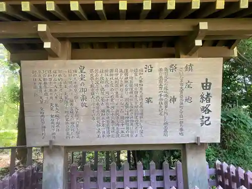 埼玉縣護國神社の歴史