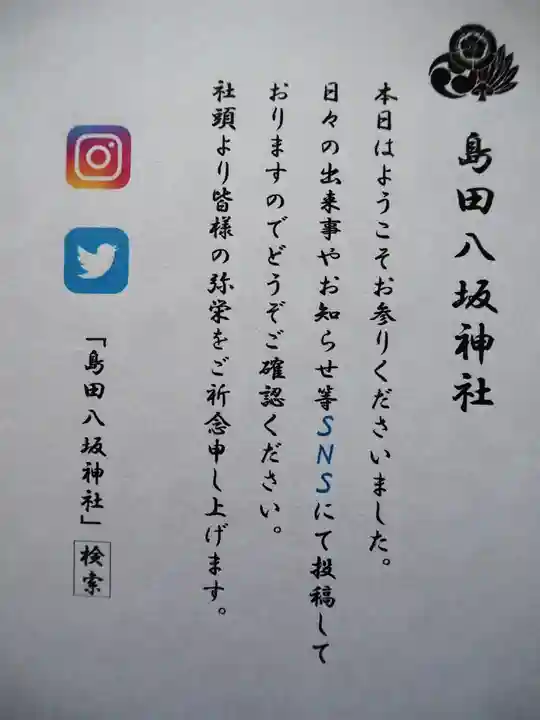 島田八坂神社(栃木県)