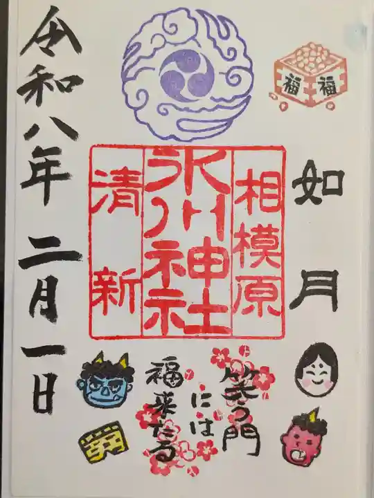 相模原氷川神社(神奈川県)