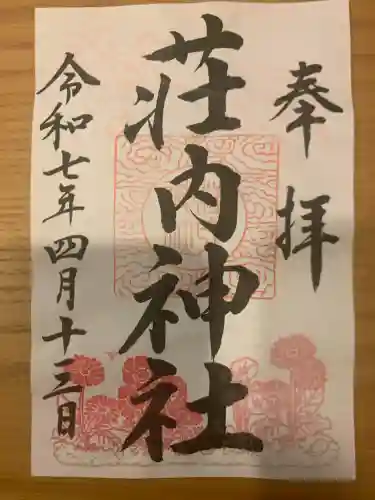 荘内神社(山形県)