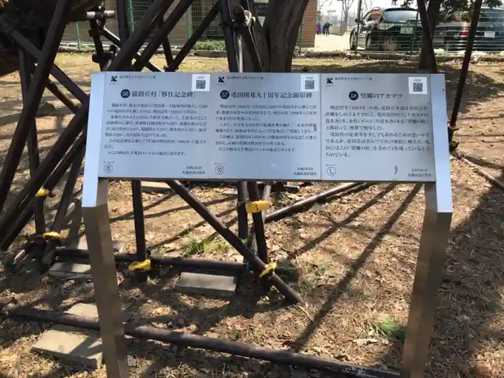 江南神社(北海道)