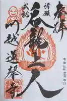 蓮馨寺の御朱印