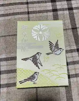 雀神社の御朱印帳