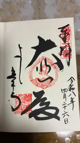 善峯寺の御朱印
