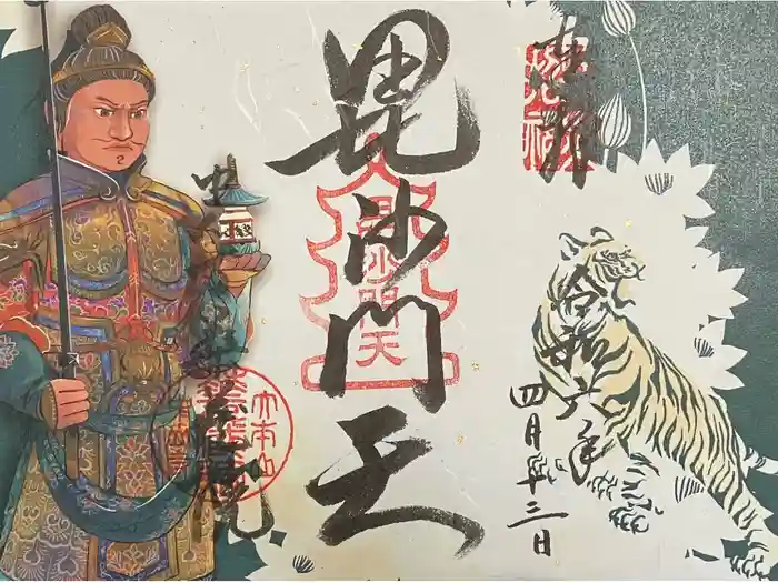 華蔵院（華藏院）の御朱印