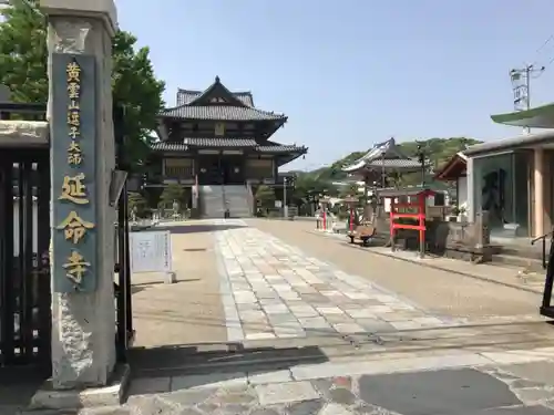 延命寺（逗子大師延命寺）のその他建物