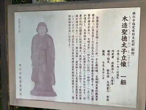 大誓寺(神奈川県)