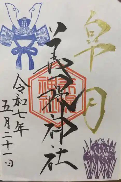 美幌神社の御朱印