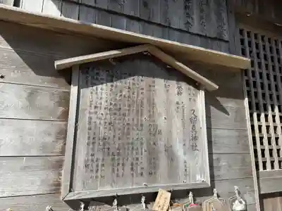 久留真神社(三重県)