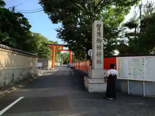 賀茂御祖神社（下鴨神社）(京都府)