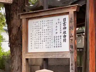 日吉神社の歴史